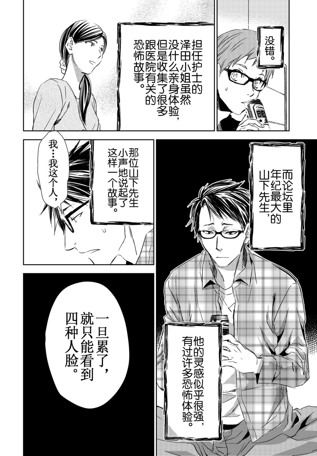 《师匠系列》师匠系列 第38集 第2页