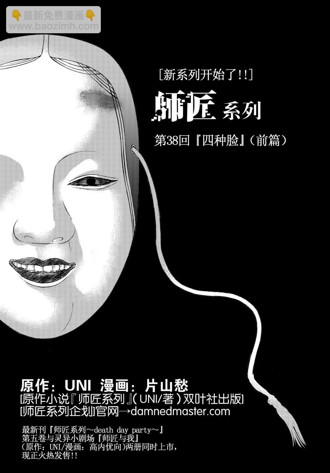 《师匠系列》师匠系列 第38集 第3页