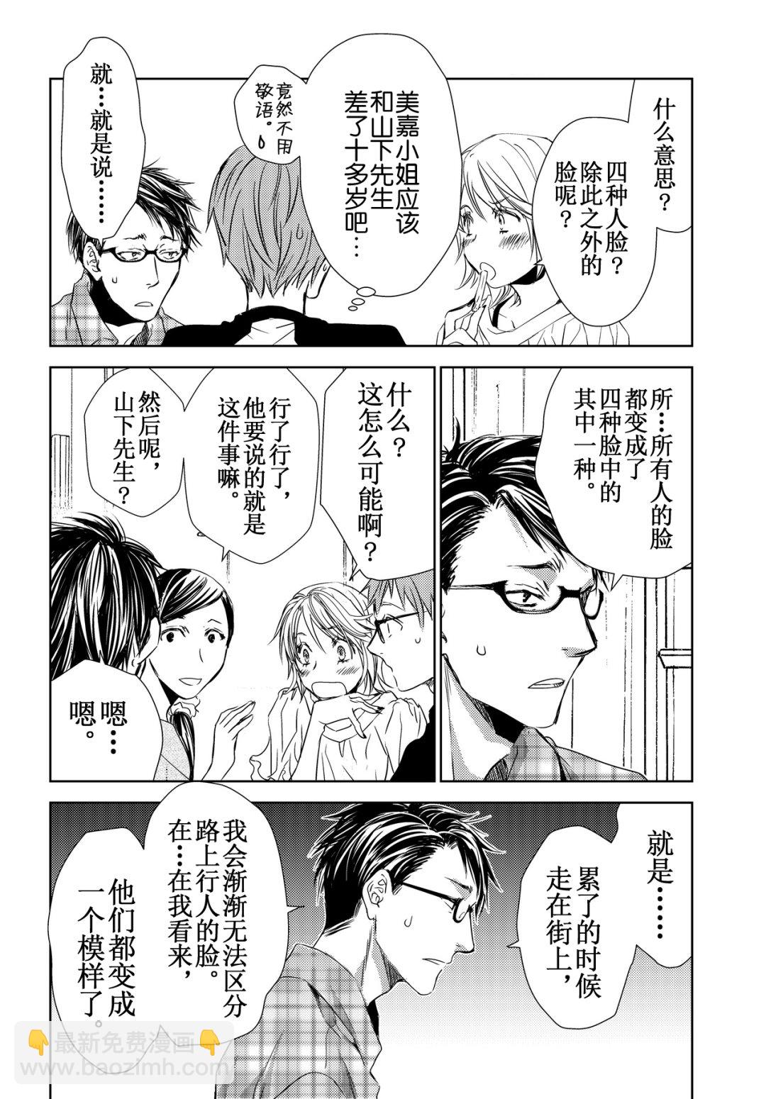 《师匠系列》师匠系列 第38集 第4页