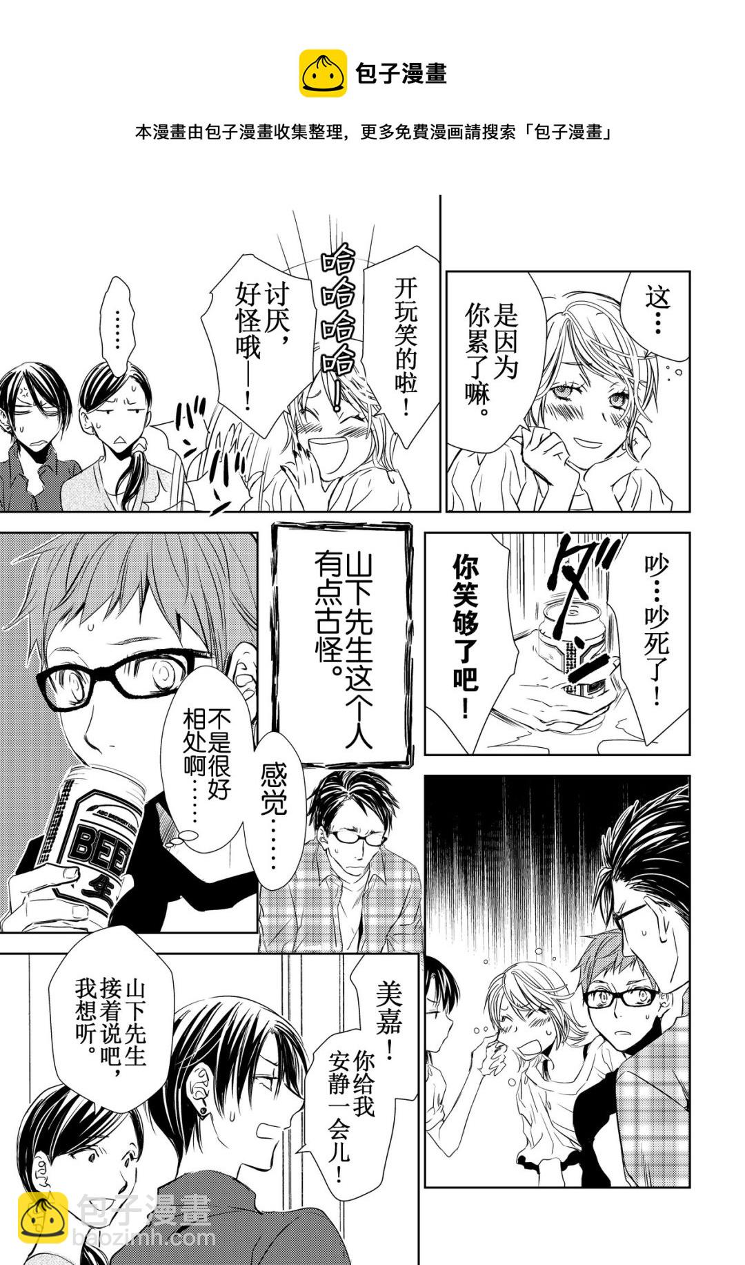 《师匠系列》师匠系列 第38集 第5页