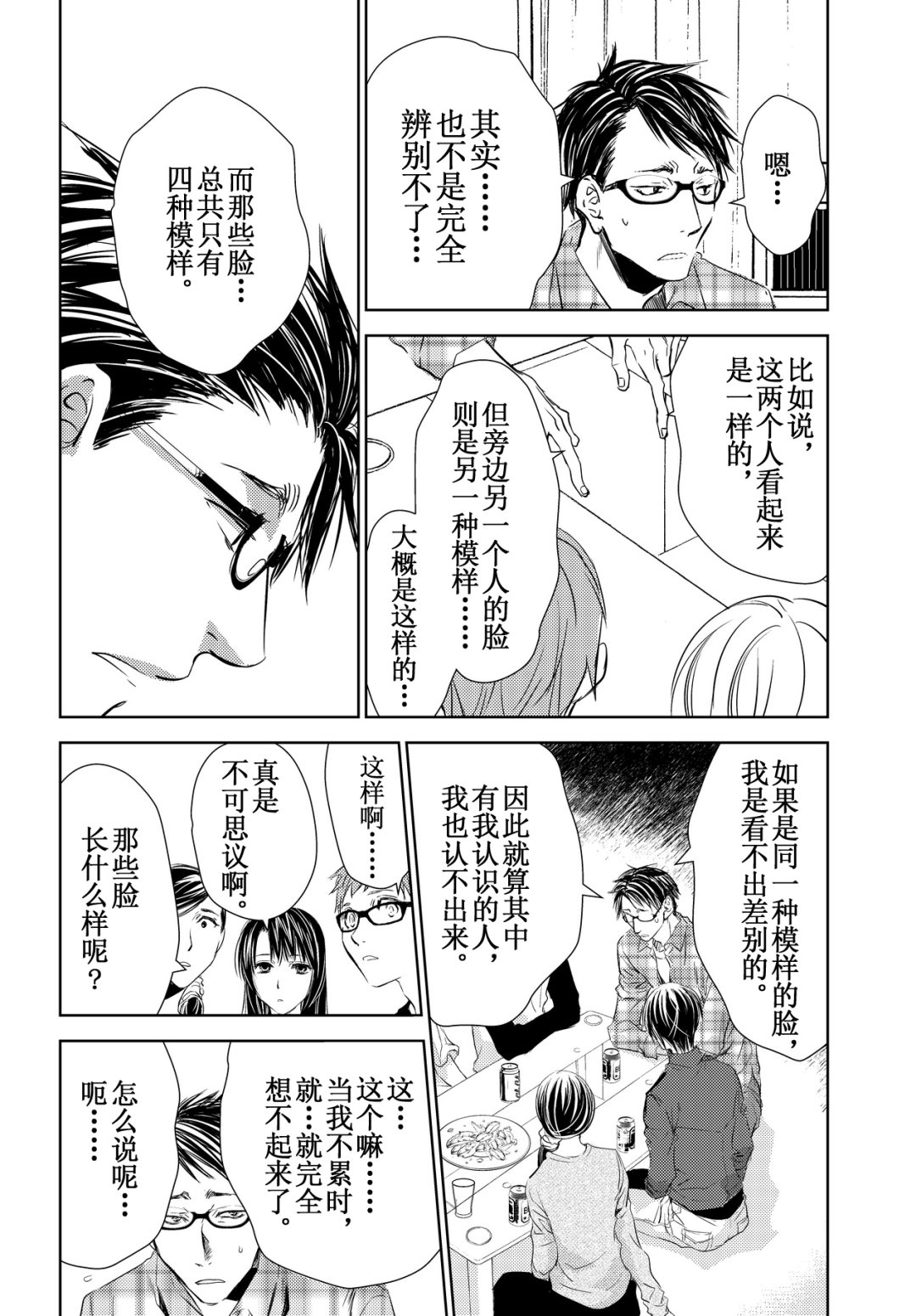 《师匠系列》师匠系列 第38集 第6页
