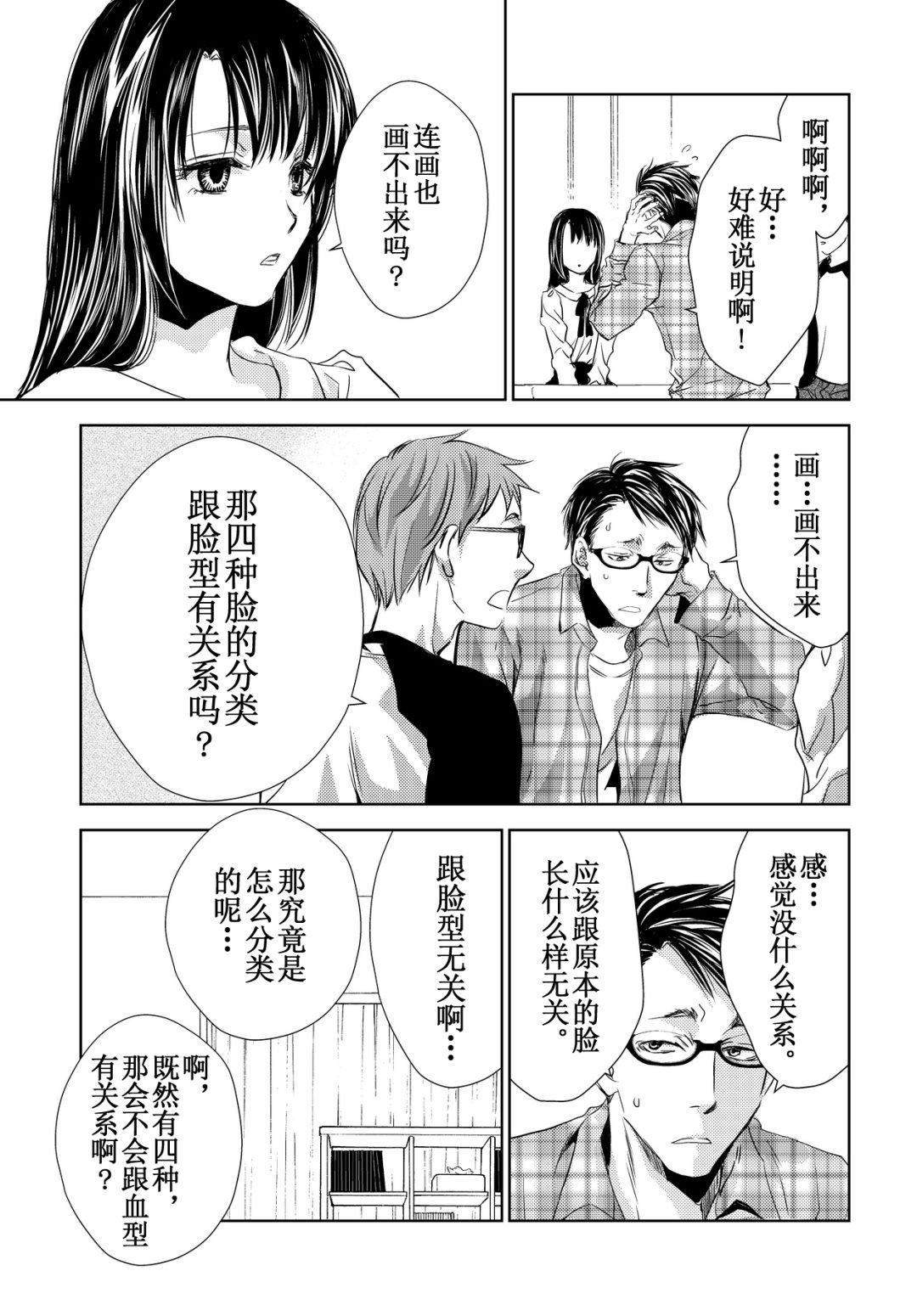 《师匠系列》师匠系列 第38集 第7页