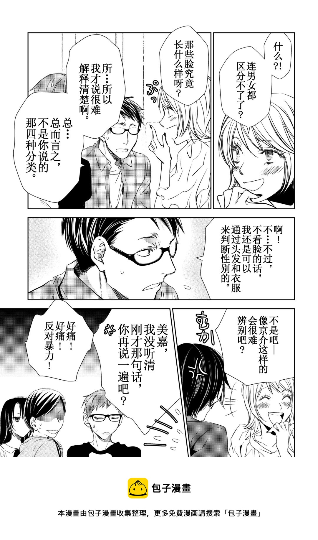 《师匠系列》师匠系列 第38集 第9页