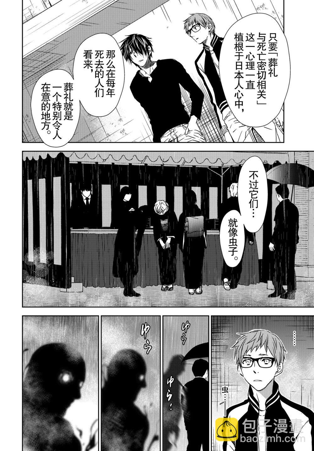 《师匠系列》师匠系列 第43集 第10页