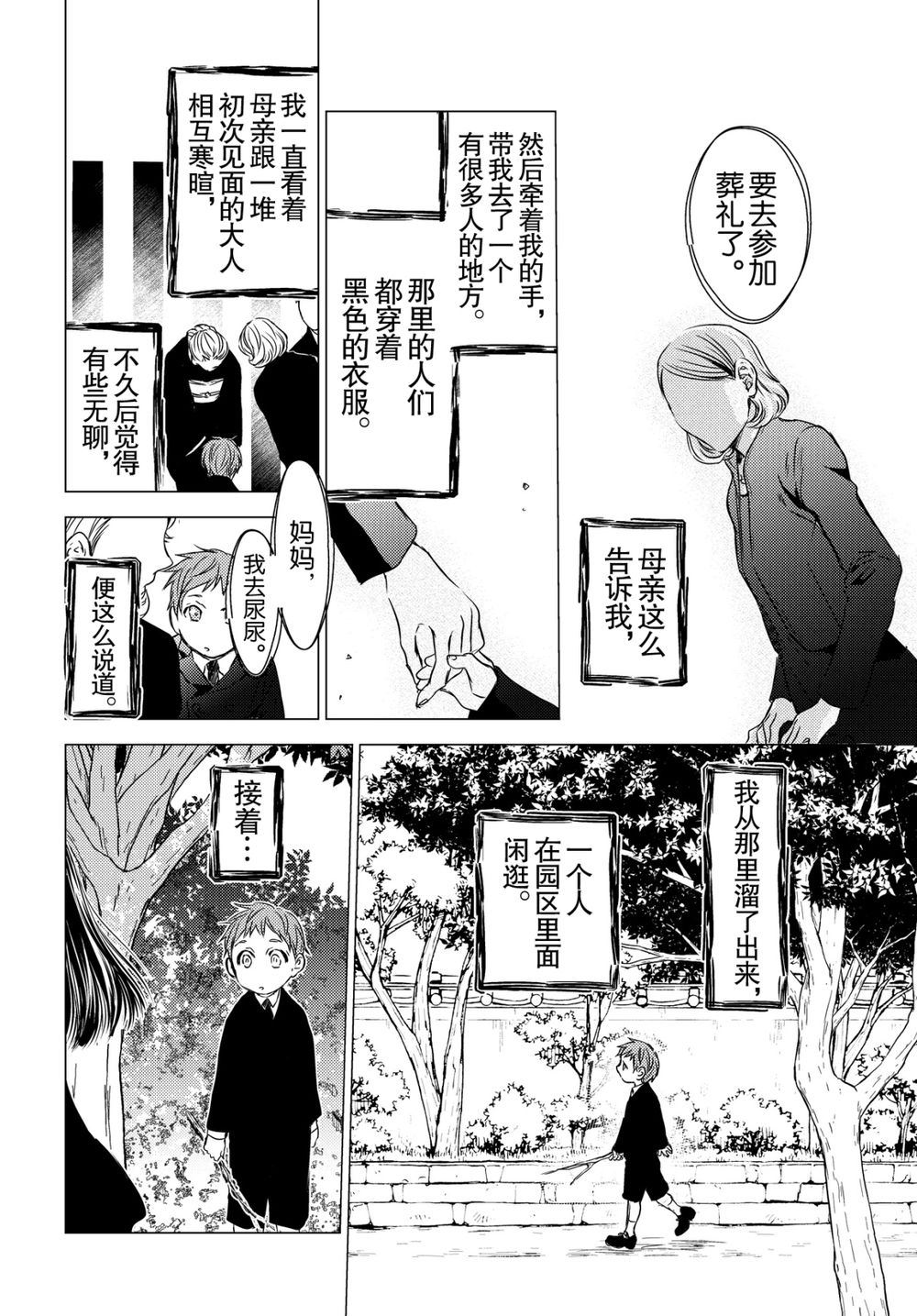 《师匠系列》师匠系列 第43集 第12页