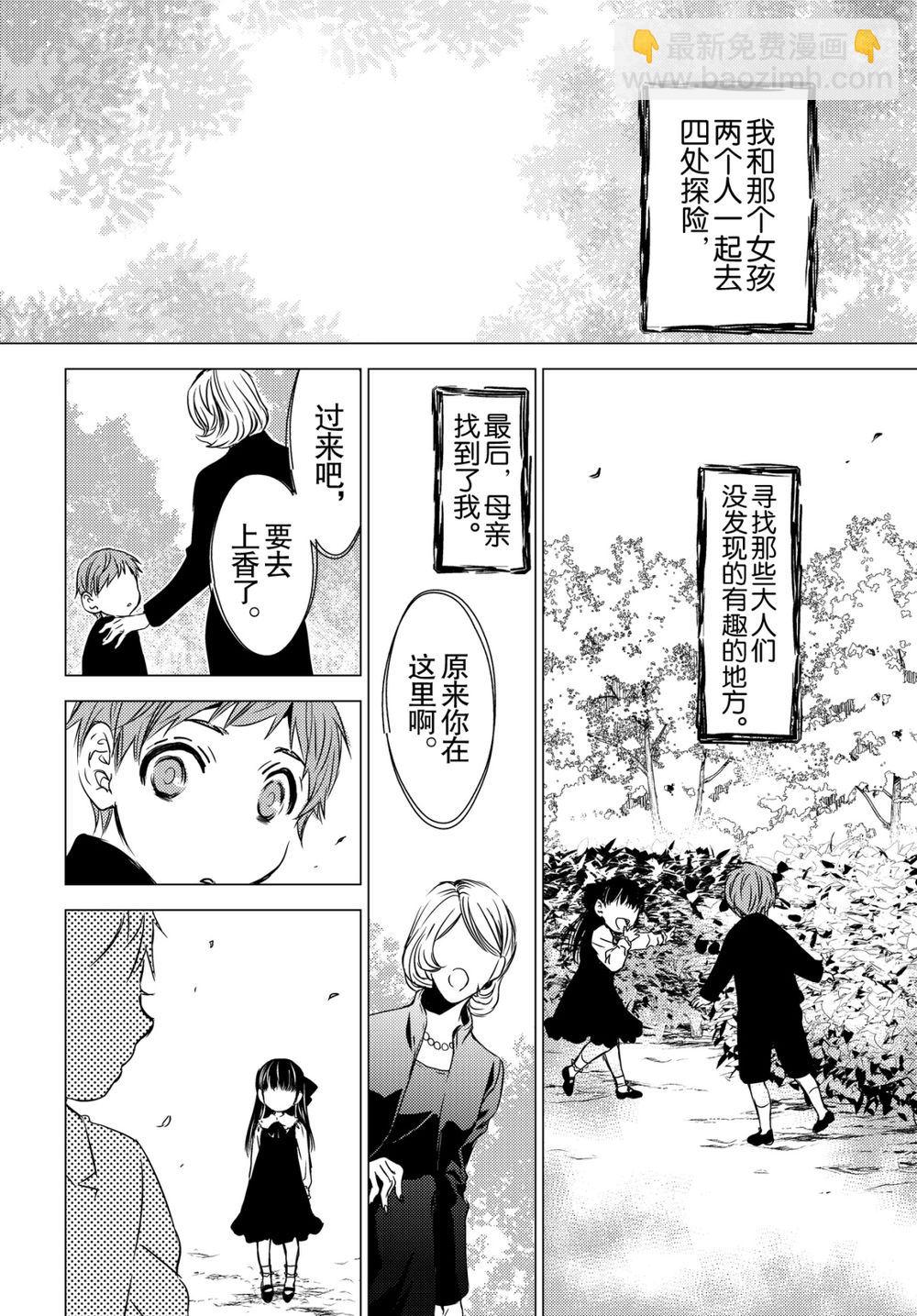 《师匠系列》师匠系列 第43集 第14页