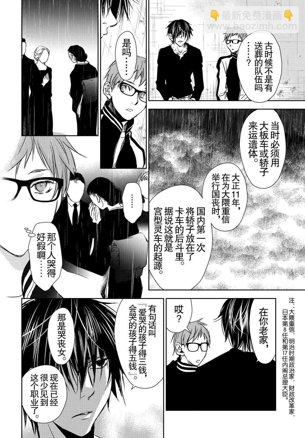 《师匠系列》师匠系列 第43集 第18页