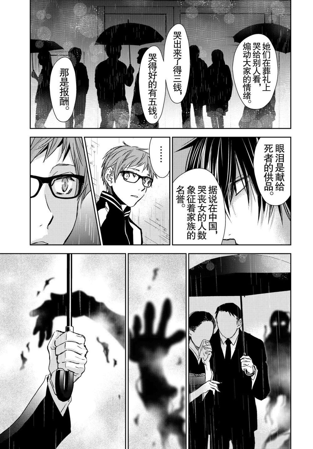 《师匠系列》师匠系列 第43集 第19页