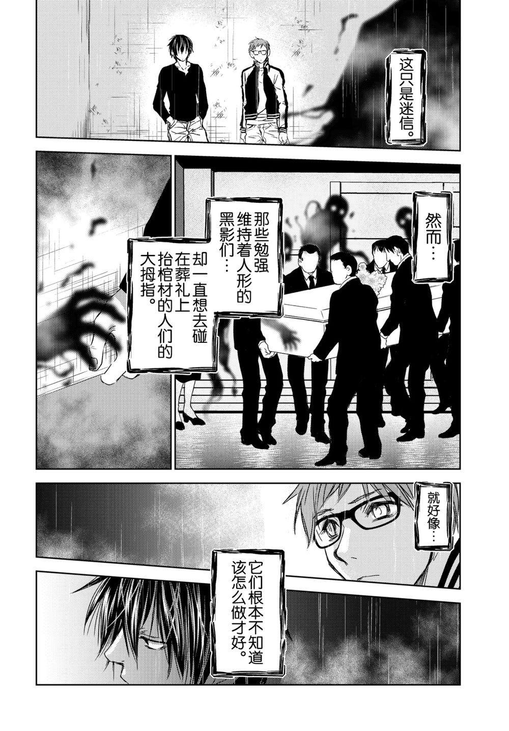 《师匠系列》师匠系列 第43集 第22页