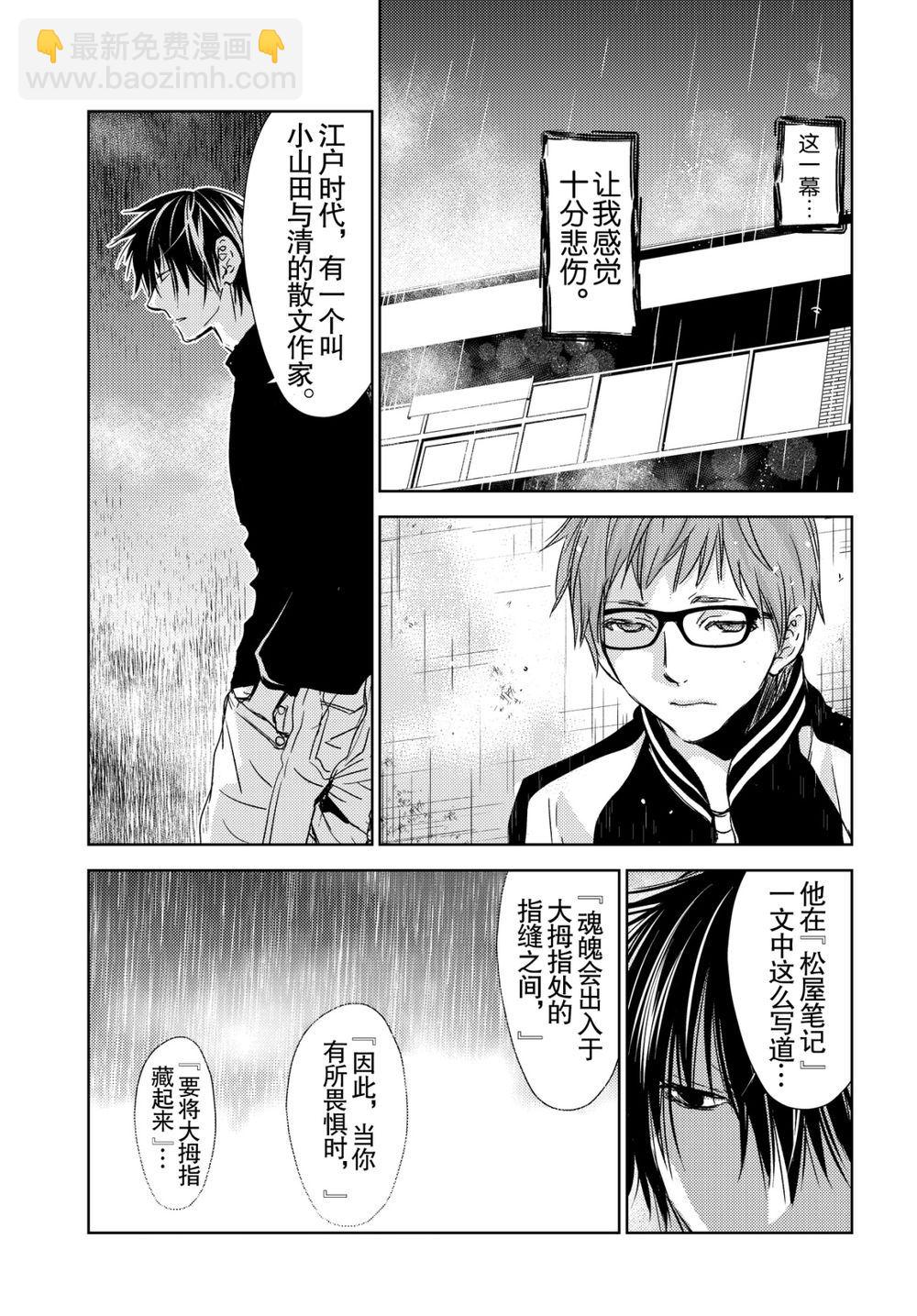 《师匠系列》师匠系列 第43集 第23页