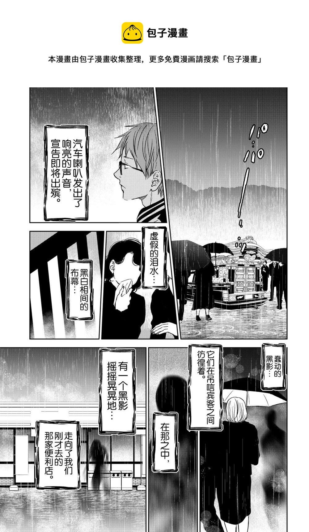 《师匠系列》师匠系列 第43集 第25页