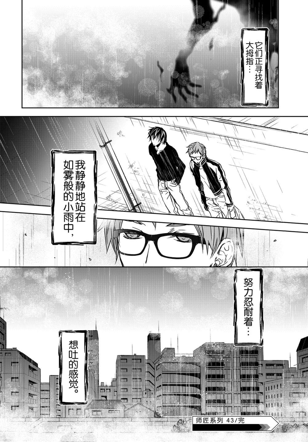 《师匠系列》师匠系列 第43集 第26页