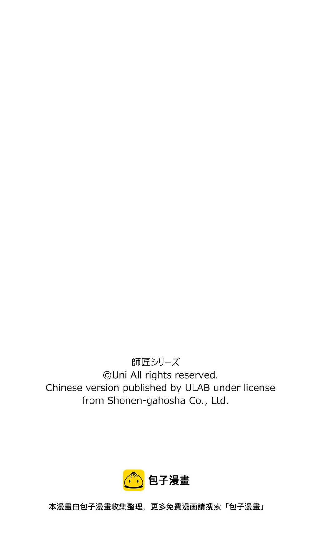 《师匠系列》师匠系列 第43集 第27页