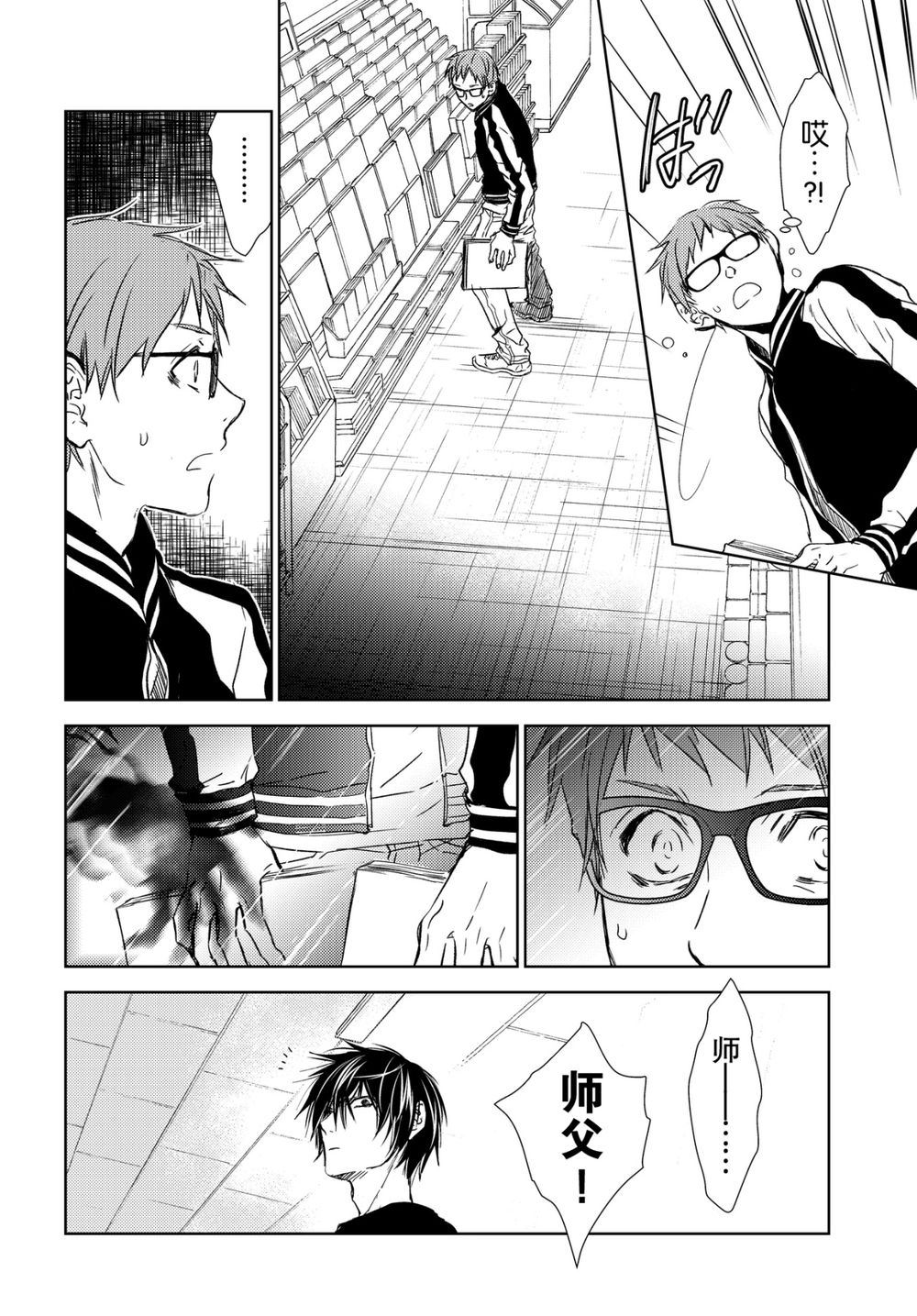 《师匠系列》师匠系列 第43集 第4页