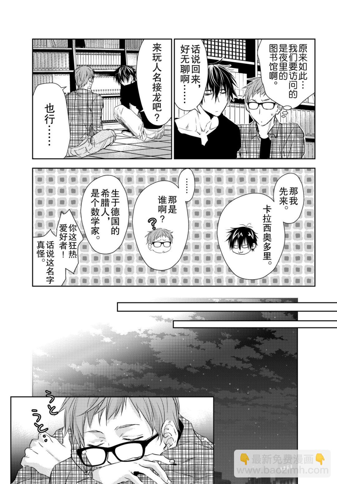 《师匠系列》师匠系列 第42集 第11页