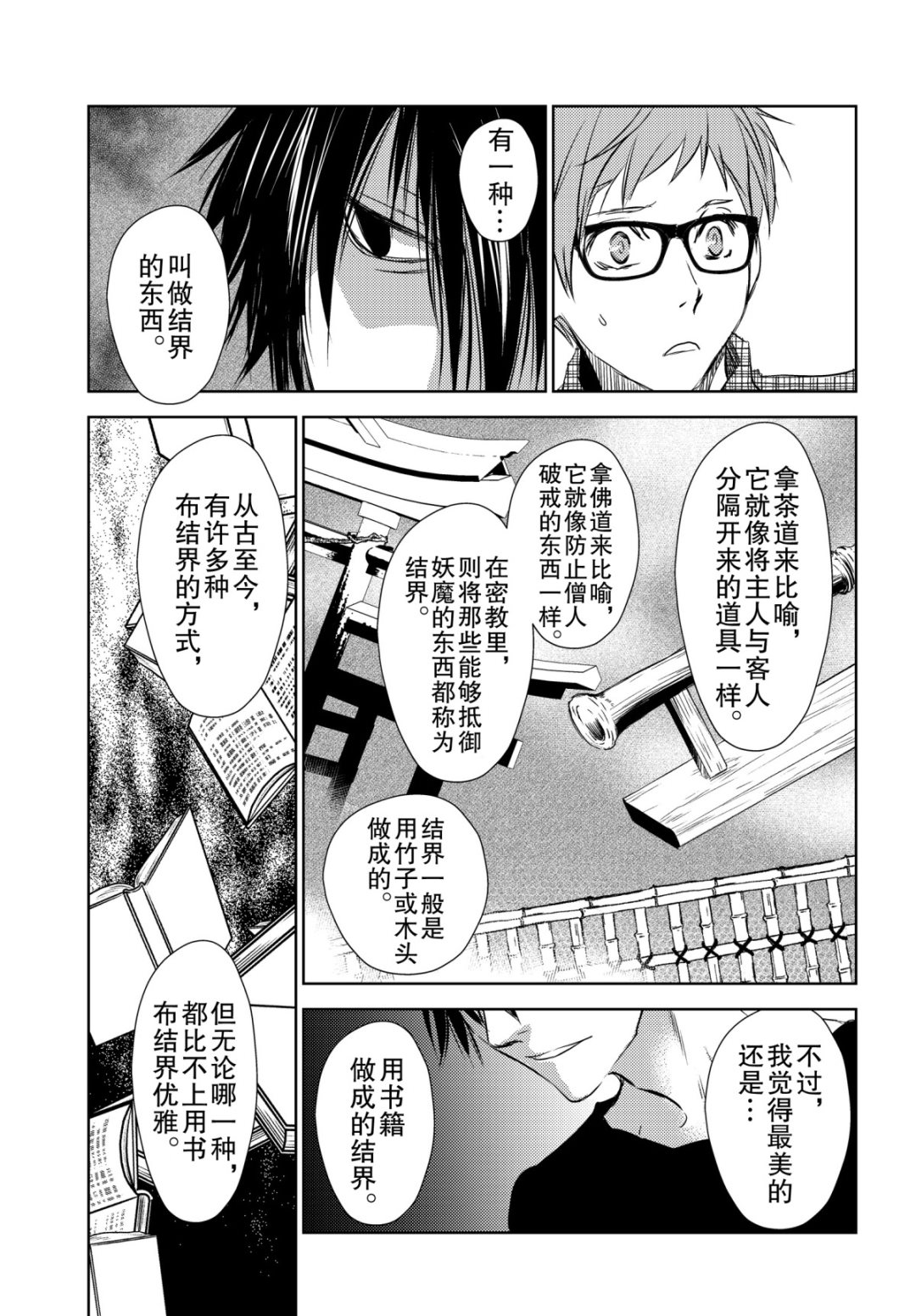 《师匠系列》师匠系列 第42集 第19页