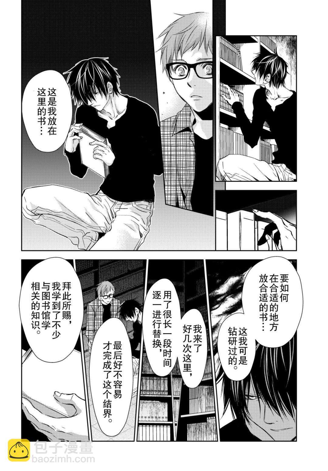 《师匠系列》师匠系列 第42集 第20页