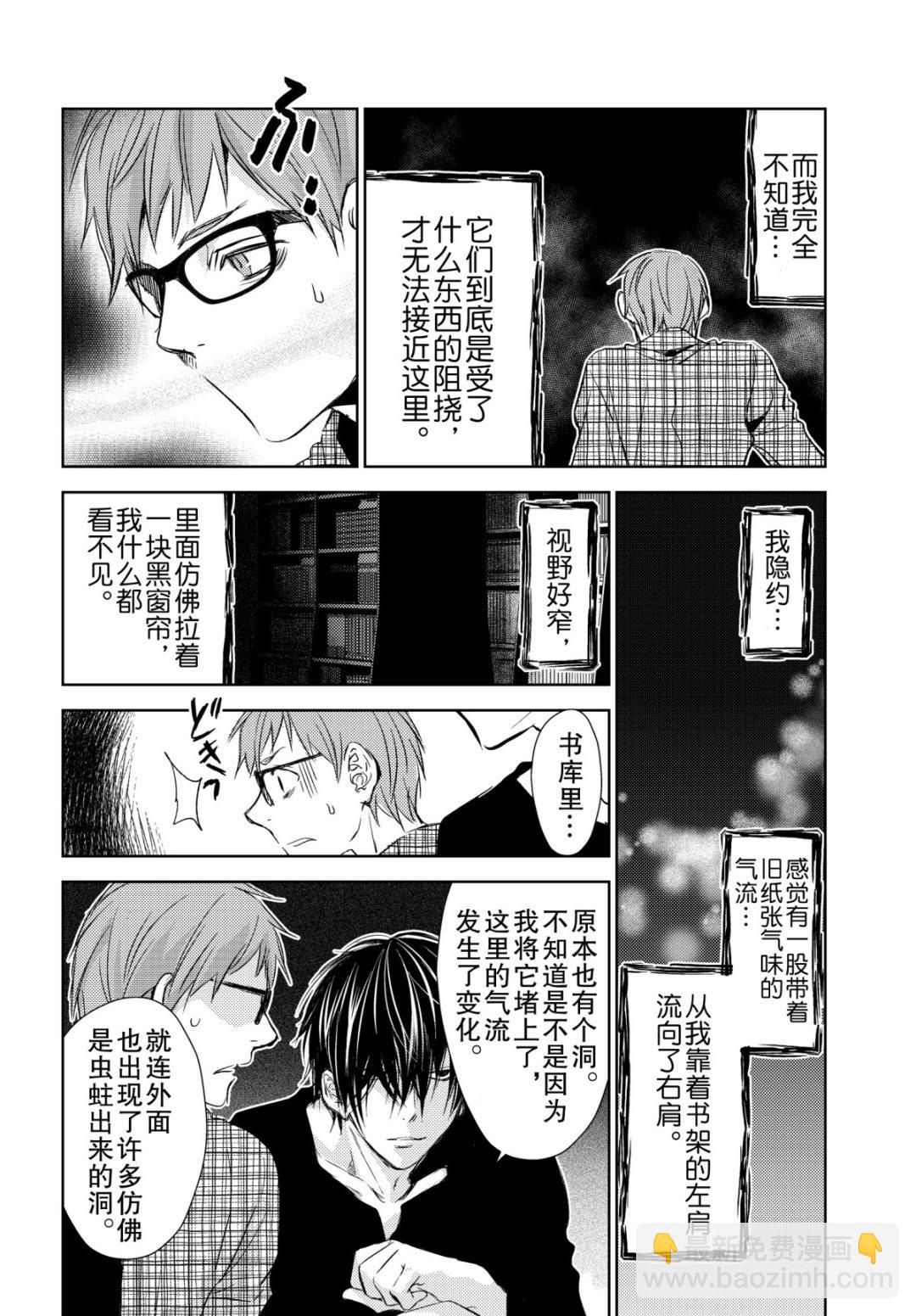 《师匠系列》师匠系列 第42集 第22页