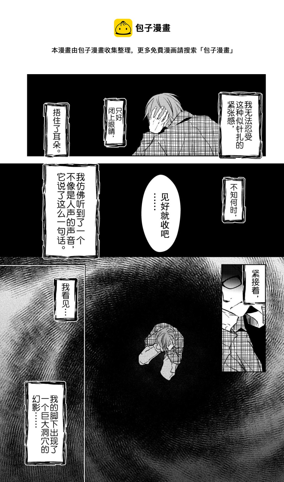 《师匠系列》师匠系列 第42集 第25页