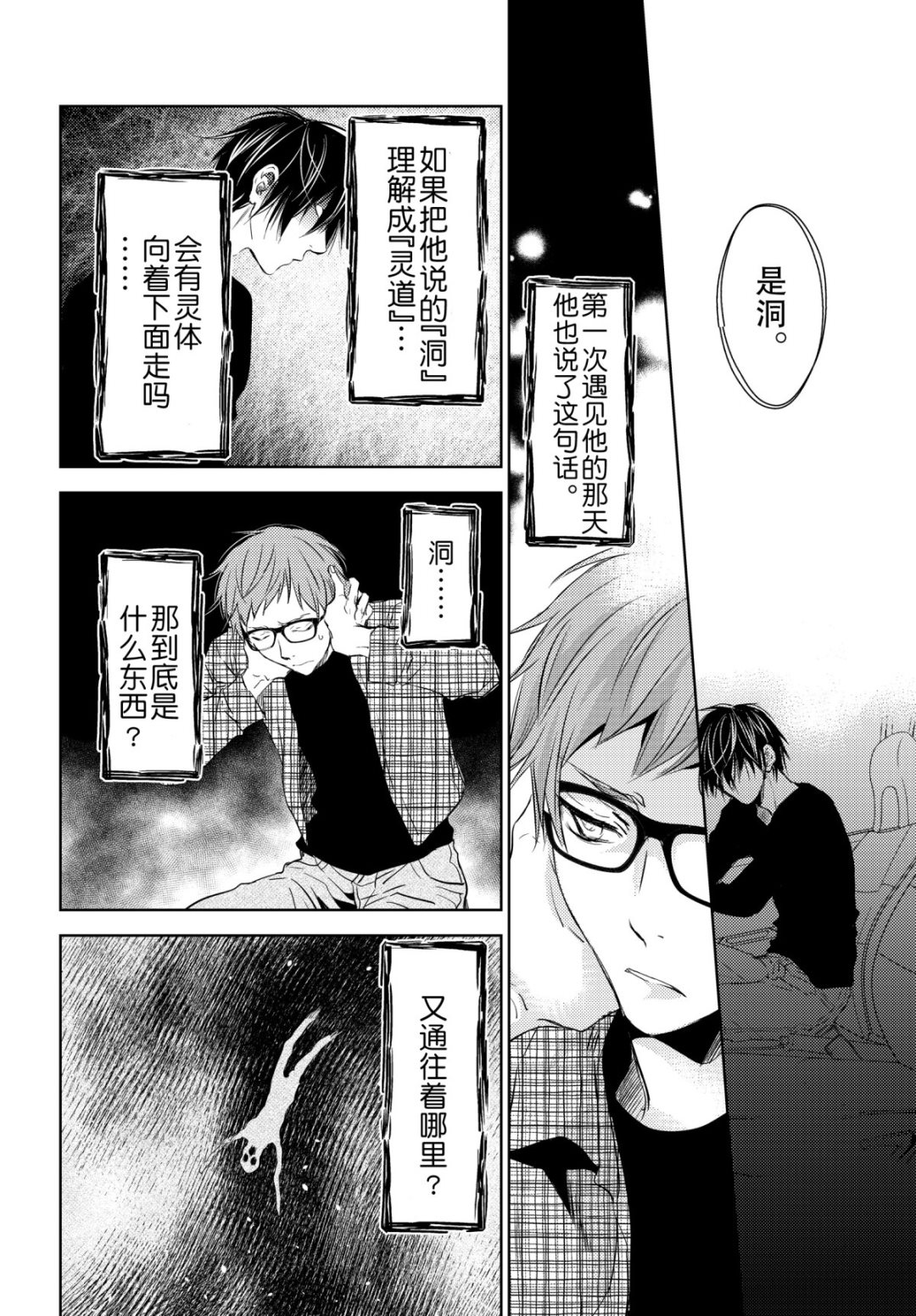 《师匠系列》师匠系列 第42集 第26页