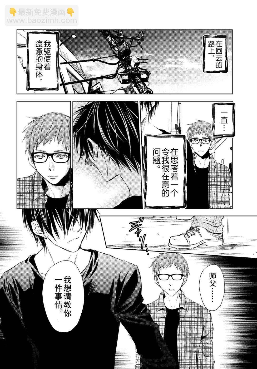 《师匠系列》师匠系列 第42集 第28页