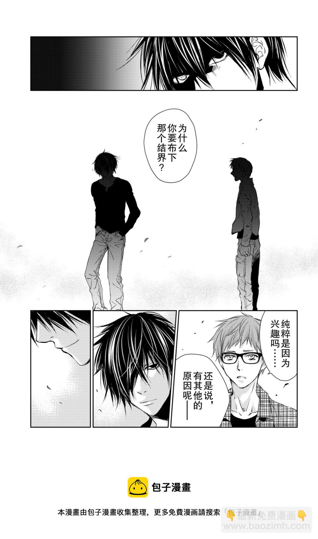 《师匠系列》师匠系列 第42集 第29页