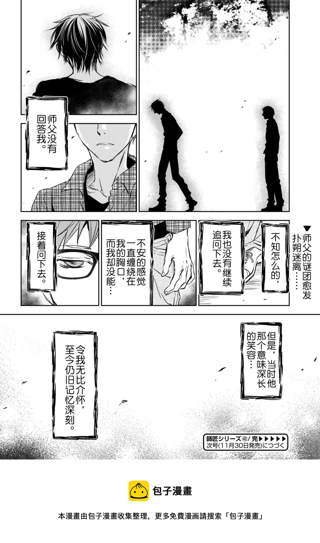 《师匠系列》师匠系列 第42集 第30页