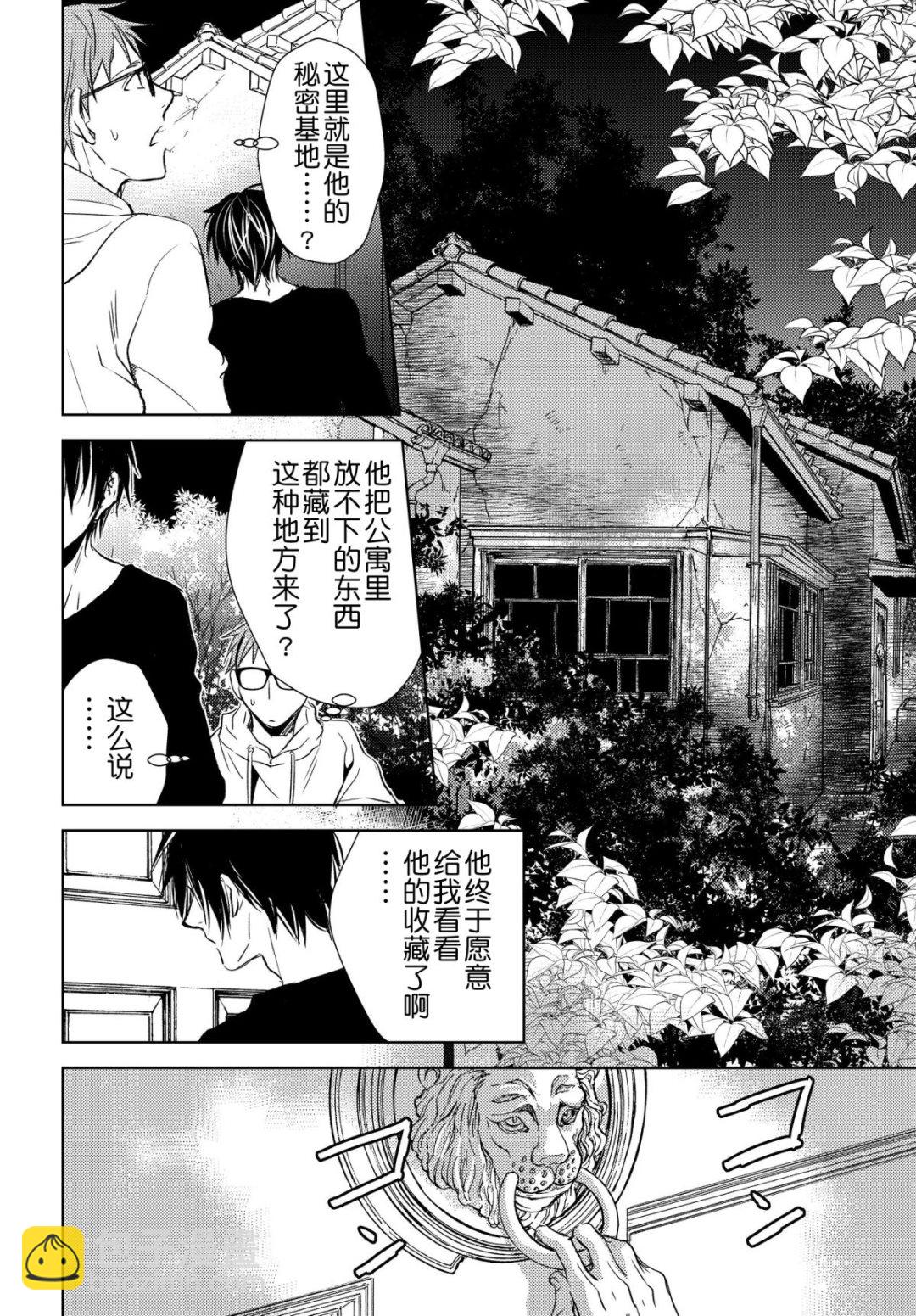 《师匠系列》师匠系列 第41集 第10页