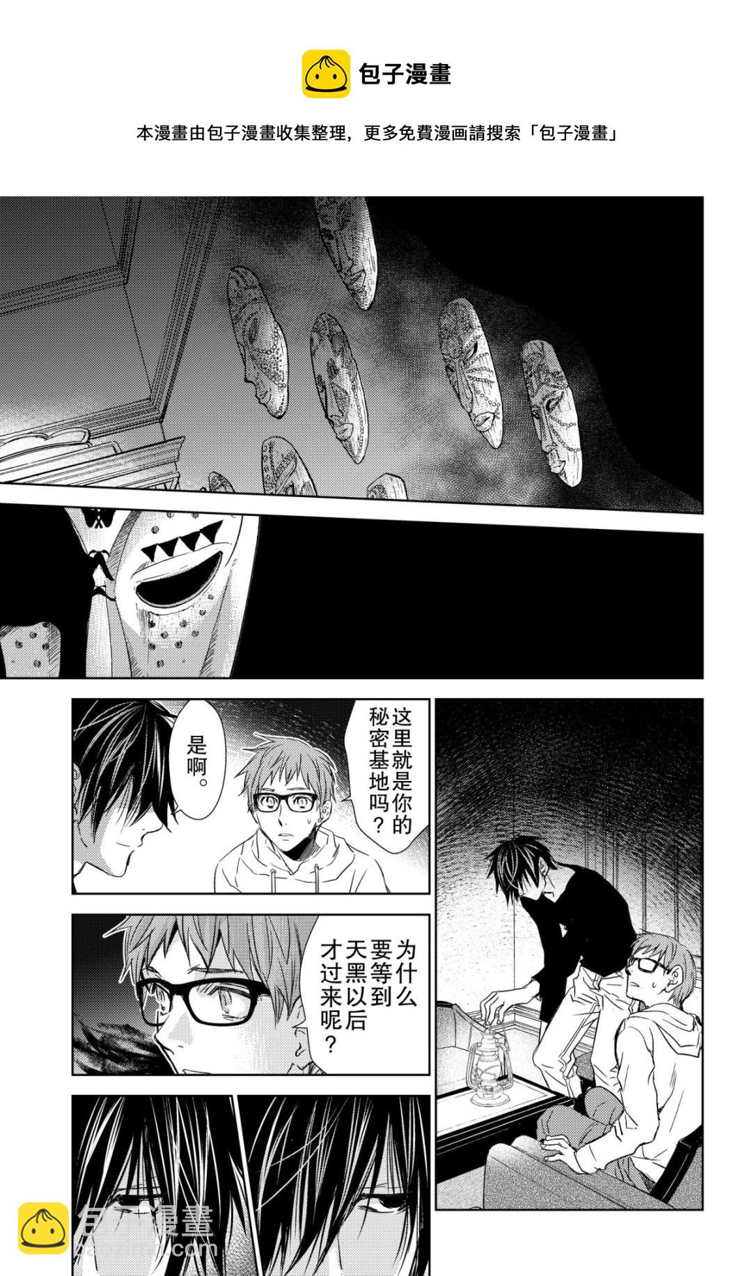 《师匠系列》师匠系列 第41集 第13页