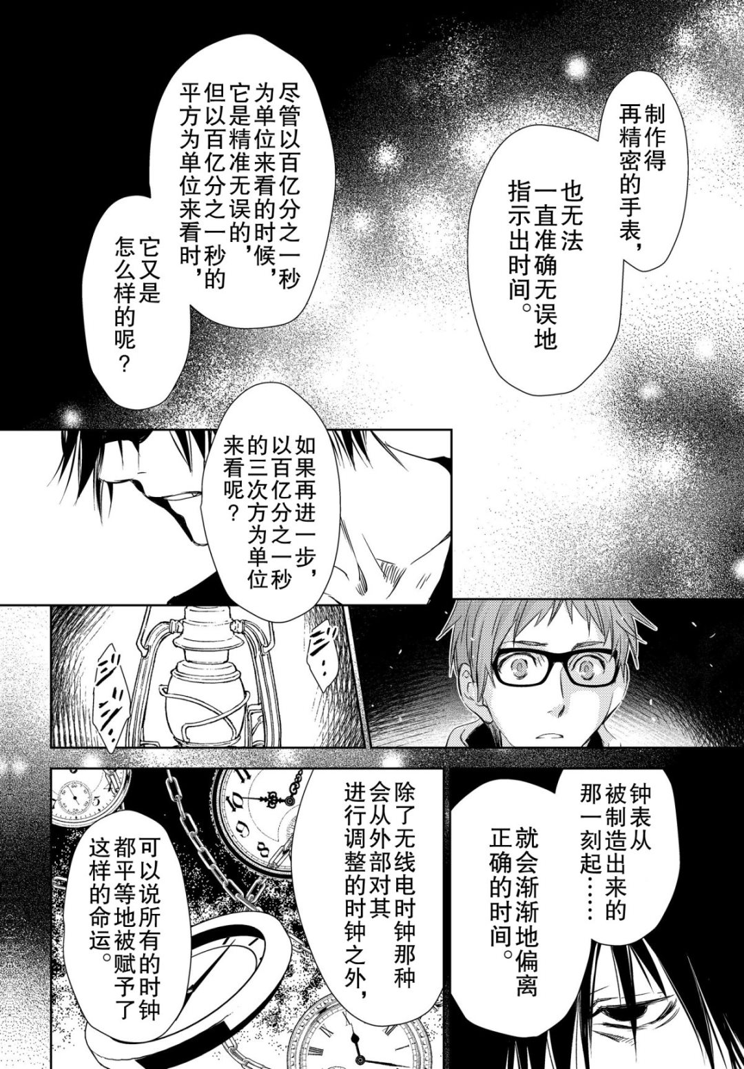 《师匠系列》师匠系列 第41集 第16页