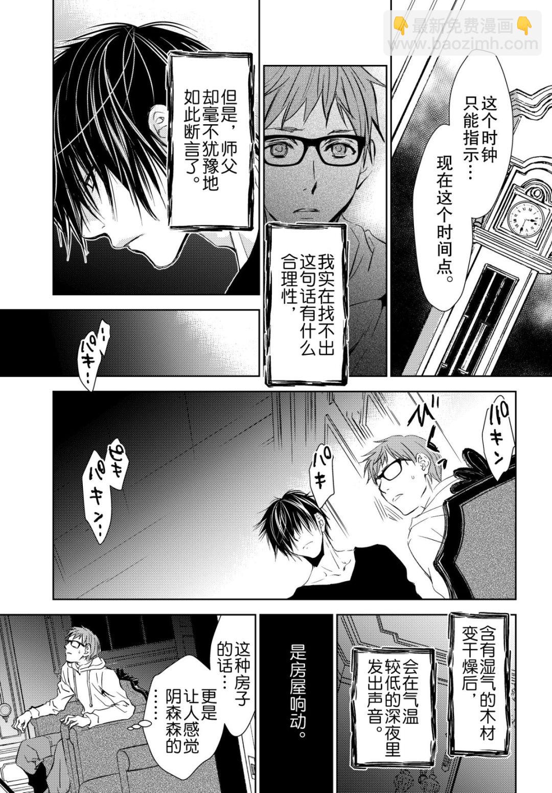 《师匠系列》师匠系列 第41集 第19页