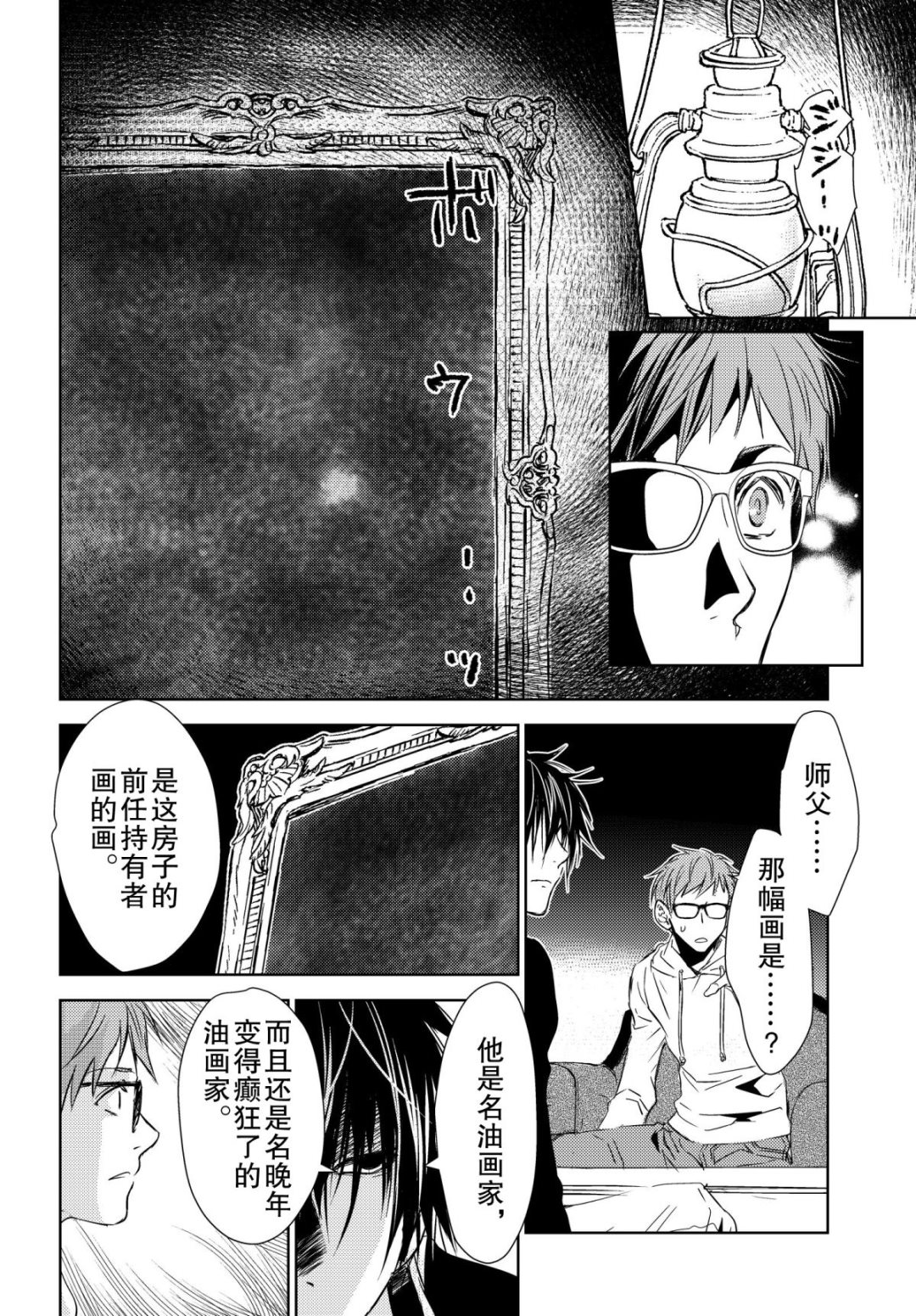 《师匠系列》师匠系列 第41集 第20页