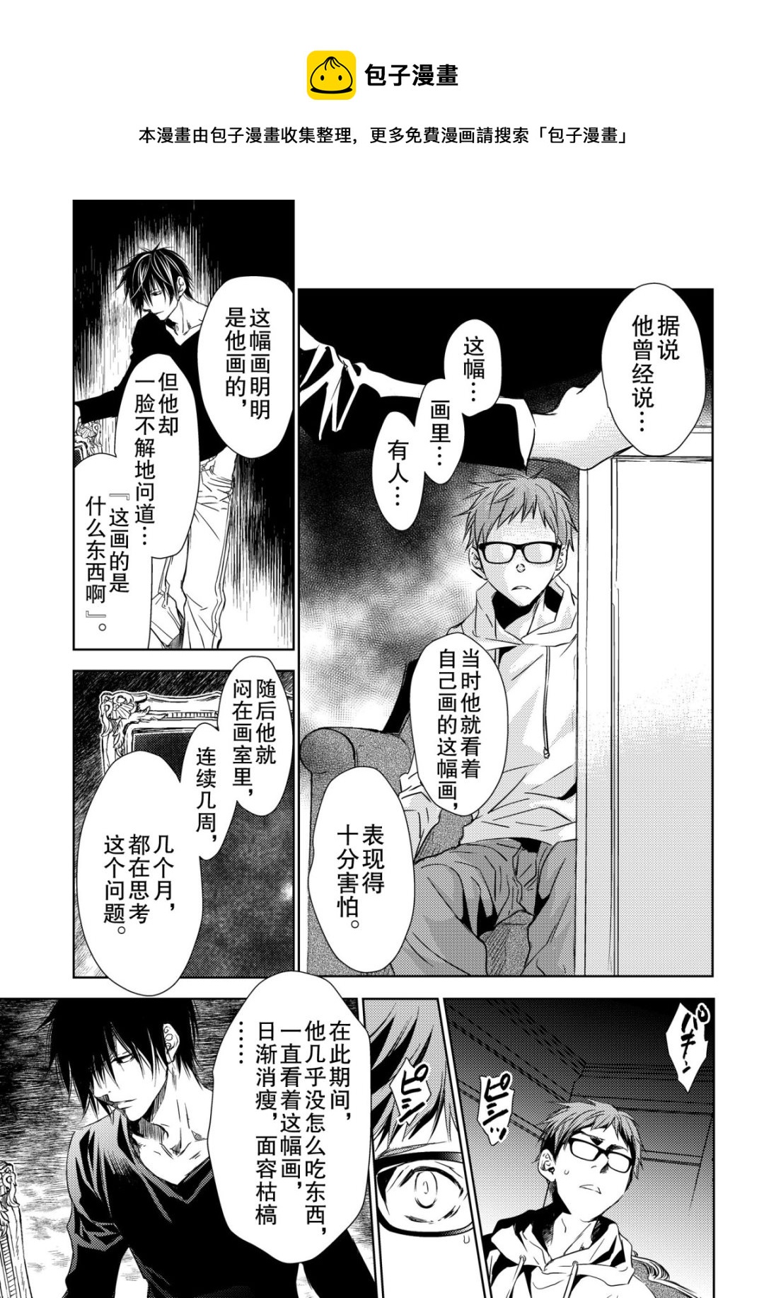 《师匠系列》师匠系列 第41集 第21页