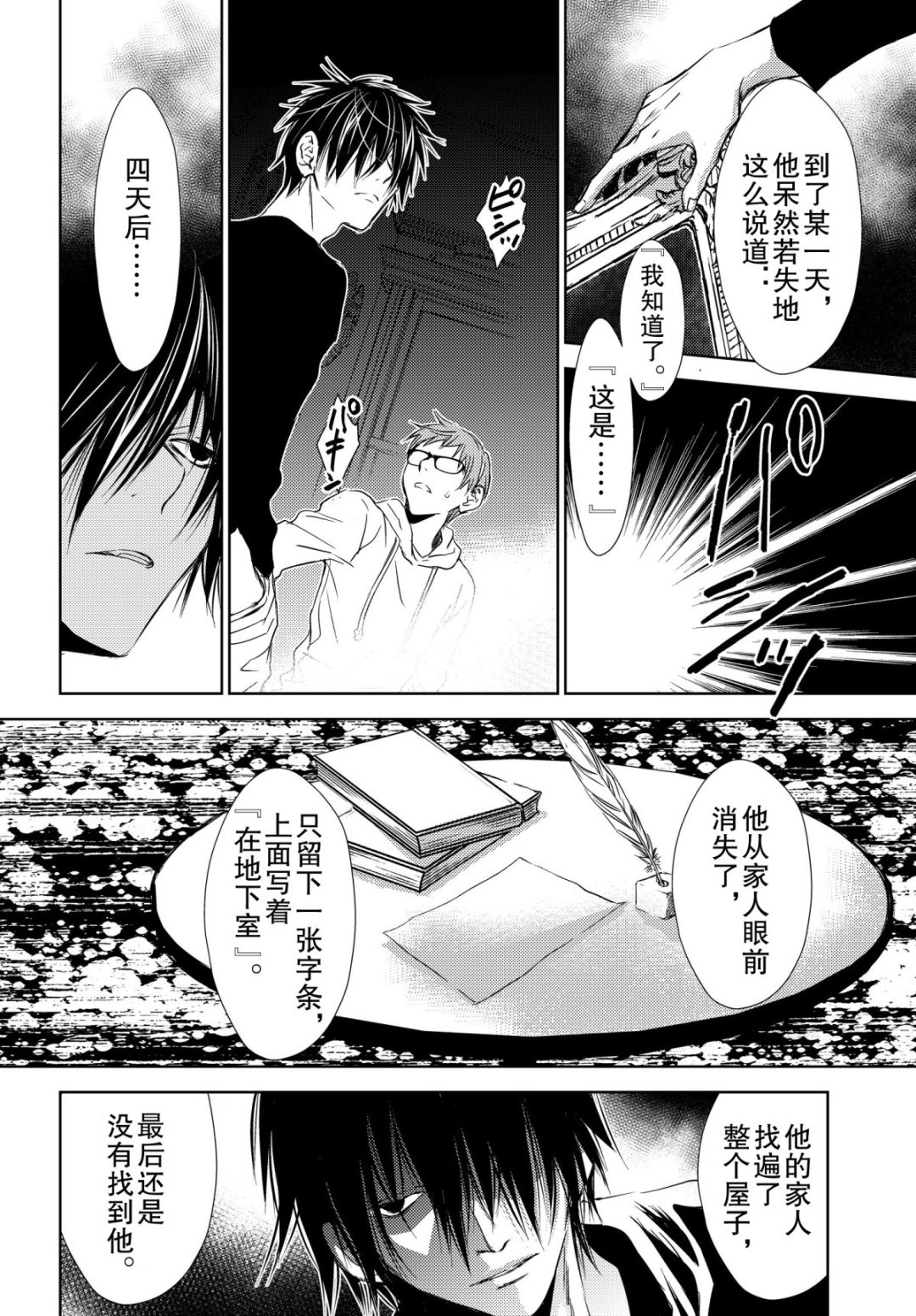 《师匠系列》师匠系列 第41集 第22页