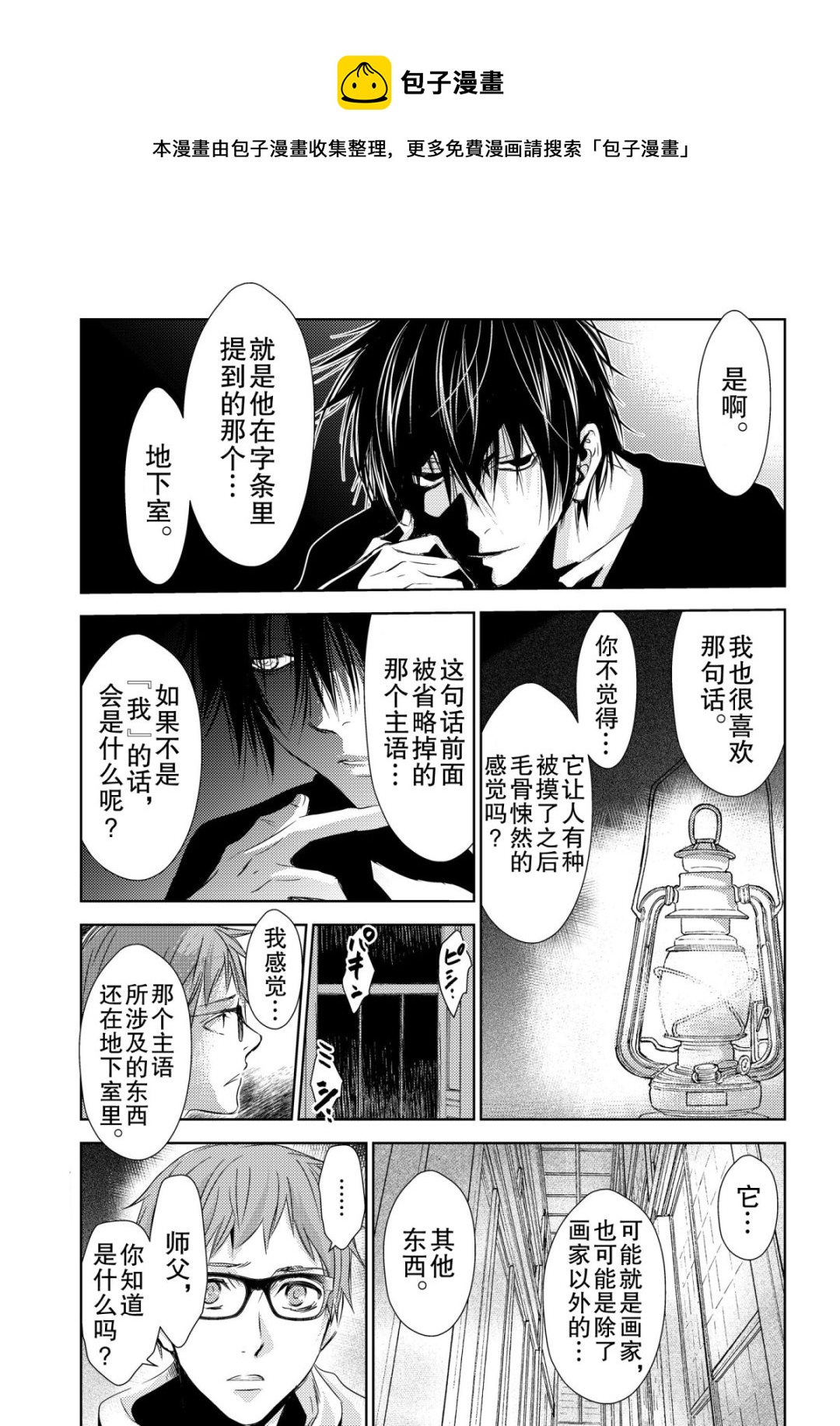 《师匠系列》师匠系列 第41集 第25页