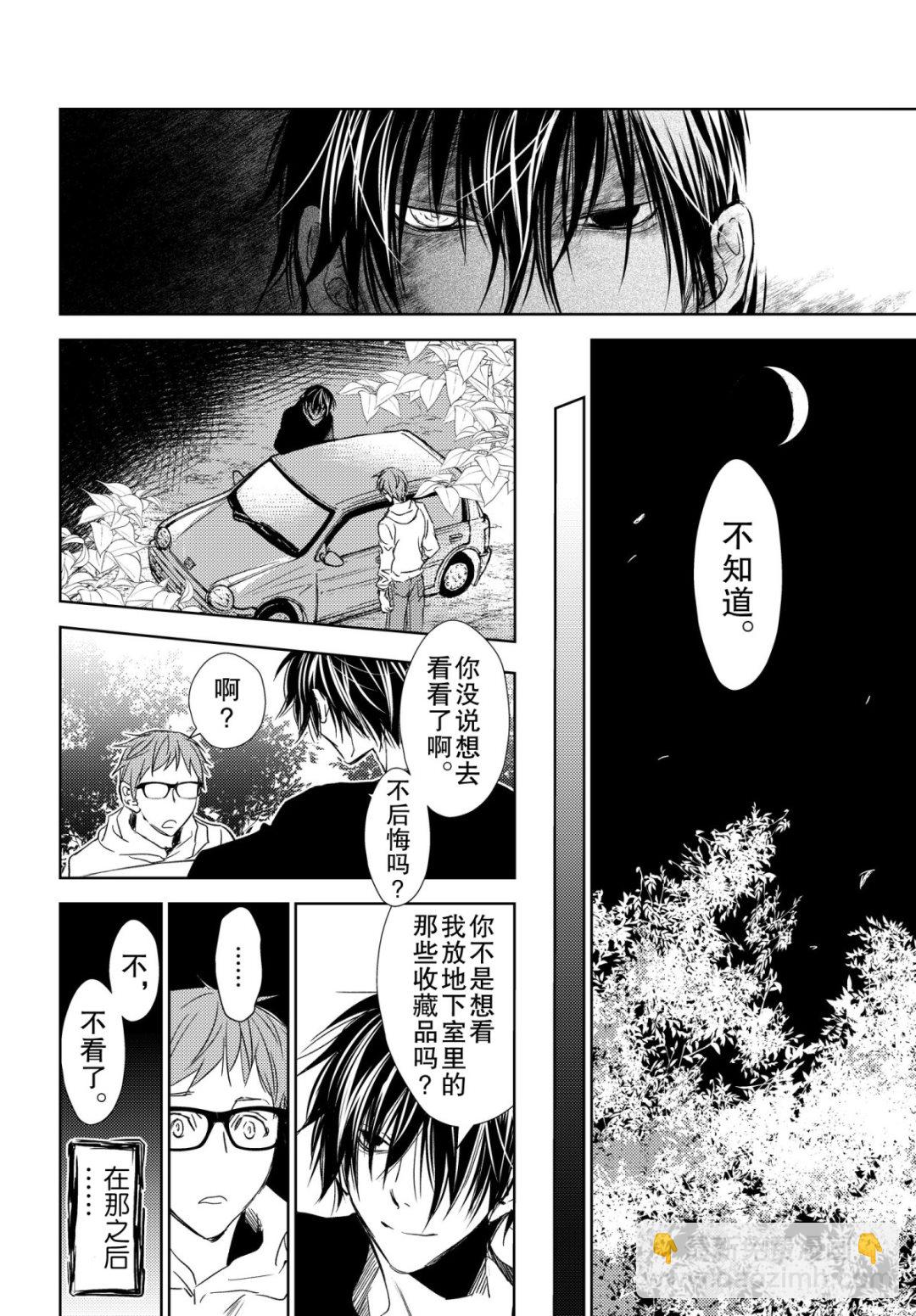 《师匠系列》师匠系列 第41集 第26页