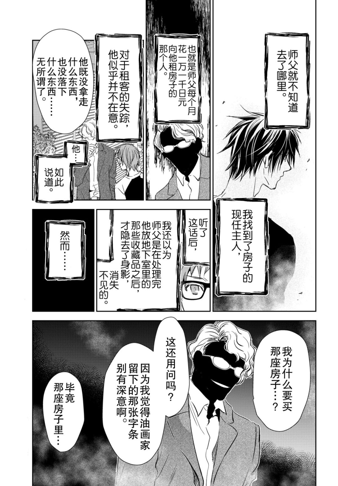 《师匠系列》师匠系列 第41集 第27页