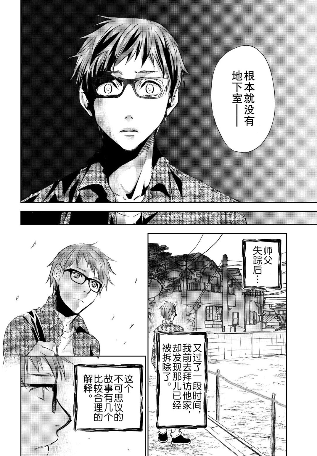 《师匠系列》师匠系列 第41集 第28页