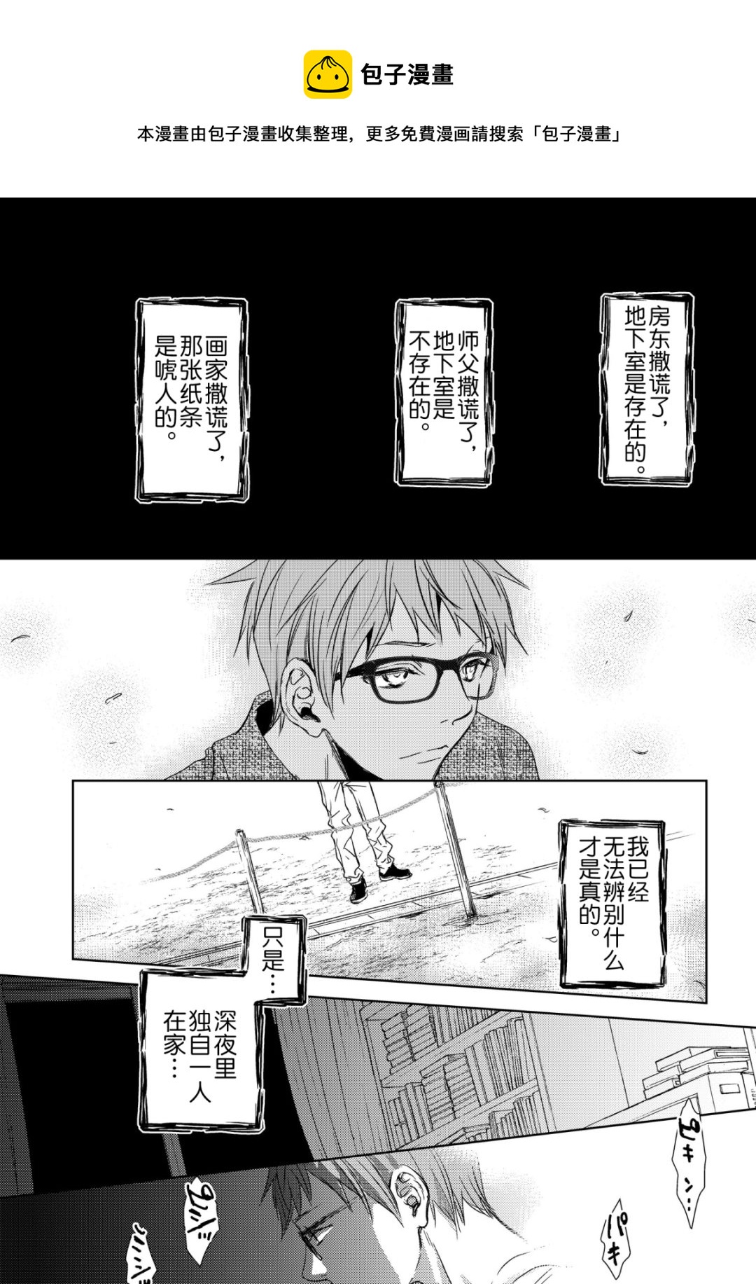 《师匠系列》师匠系列 第41集 第29页