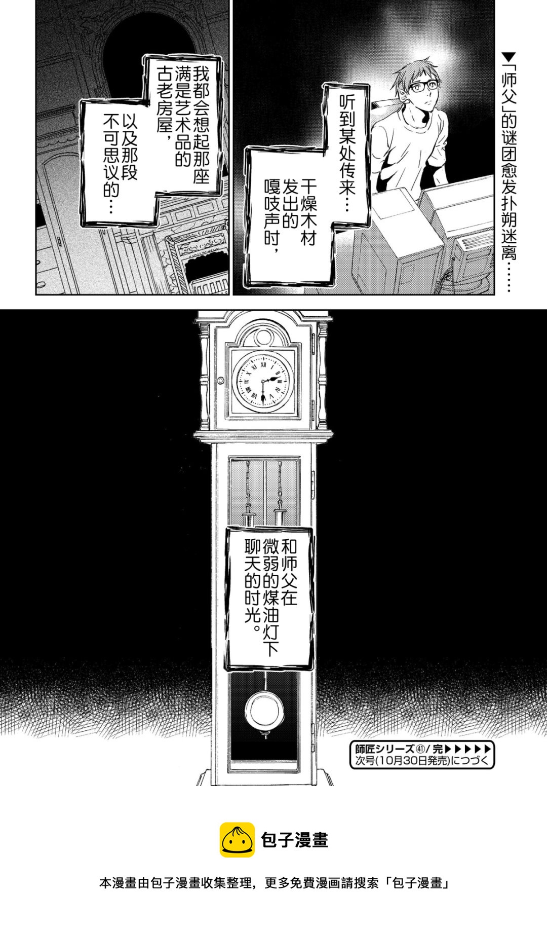 《师匠系列》师匠系列 第41集 第30页
