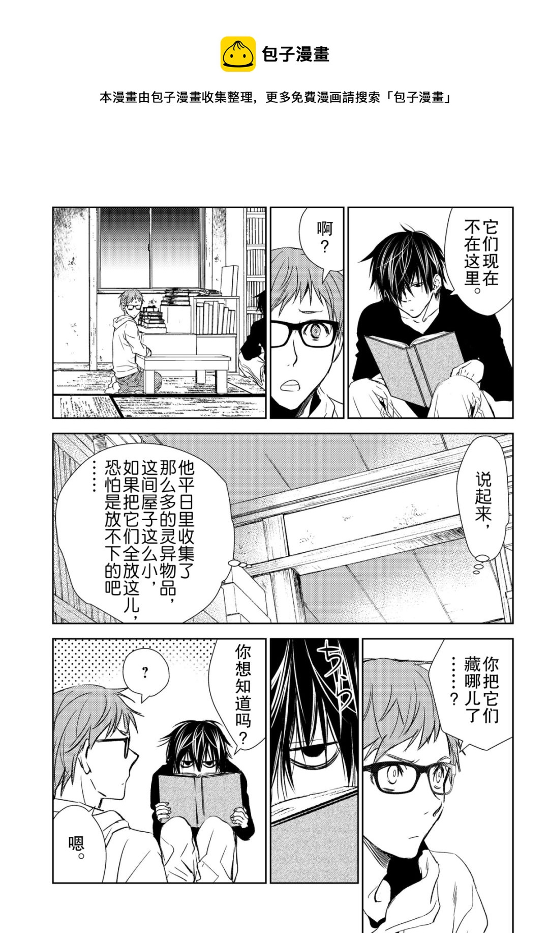 《师匠系列》师匠系列 第41集 第5页