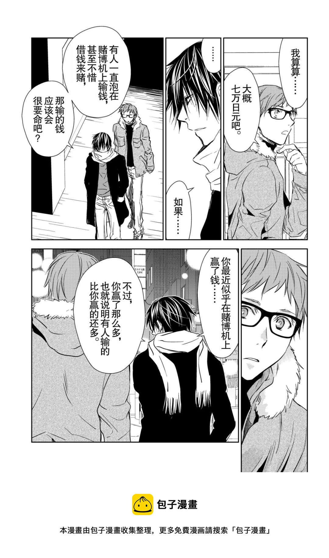 《师匠系列》师匠系列 第44集 第13页