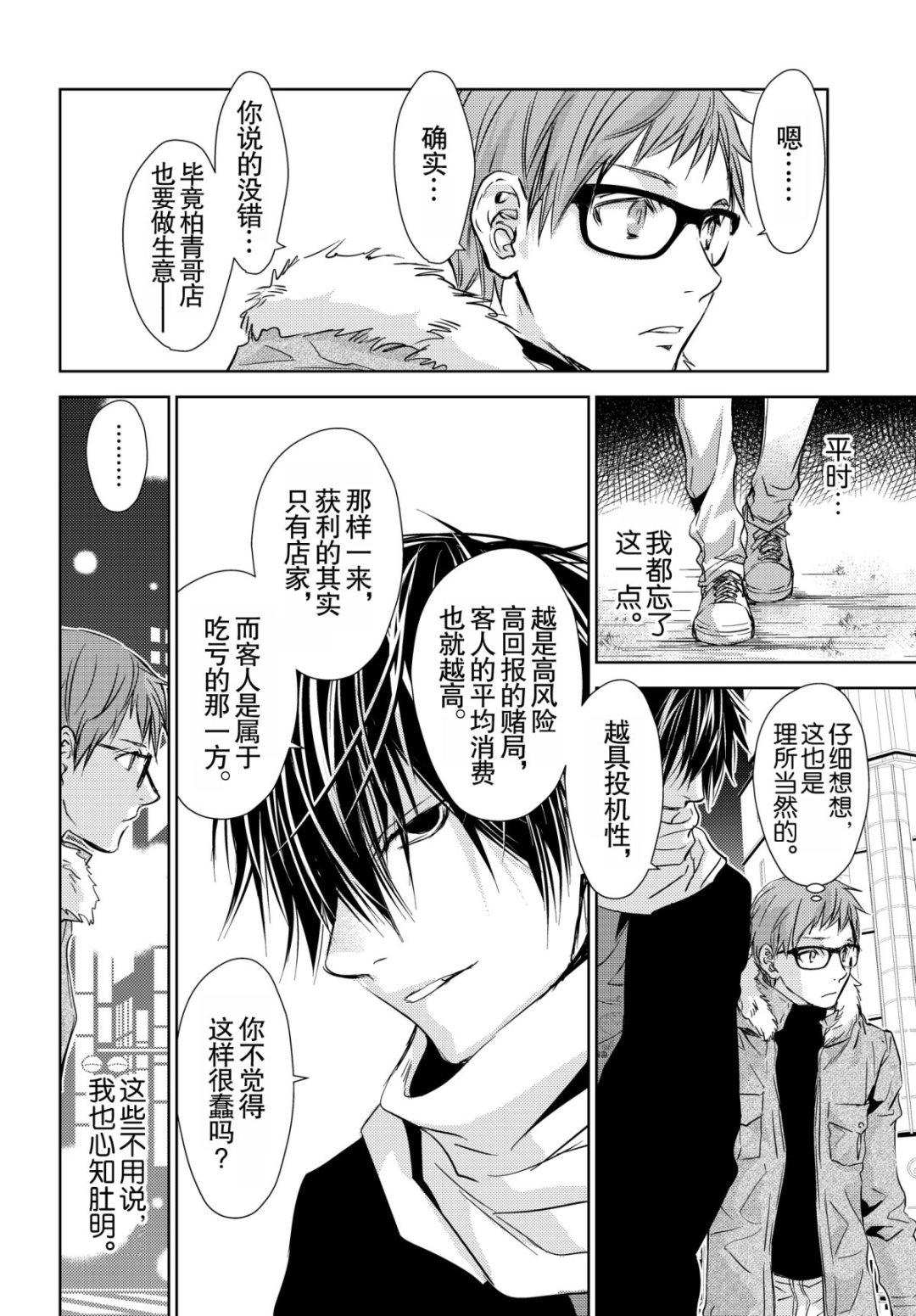 《师匠系列》师匠系列 第44集 第14页