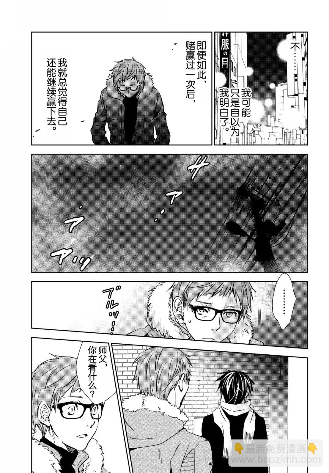 《师匠系列》师匠系列 第44集 第15页