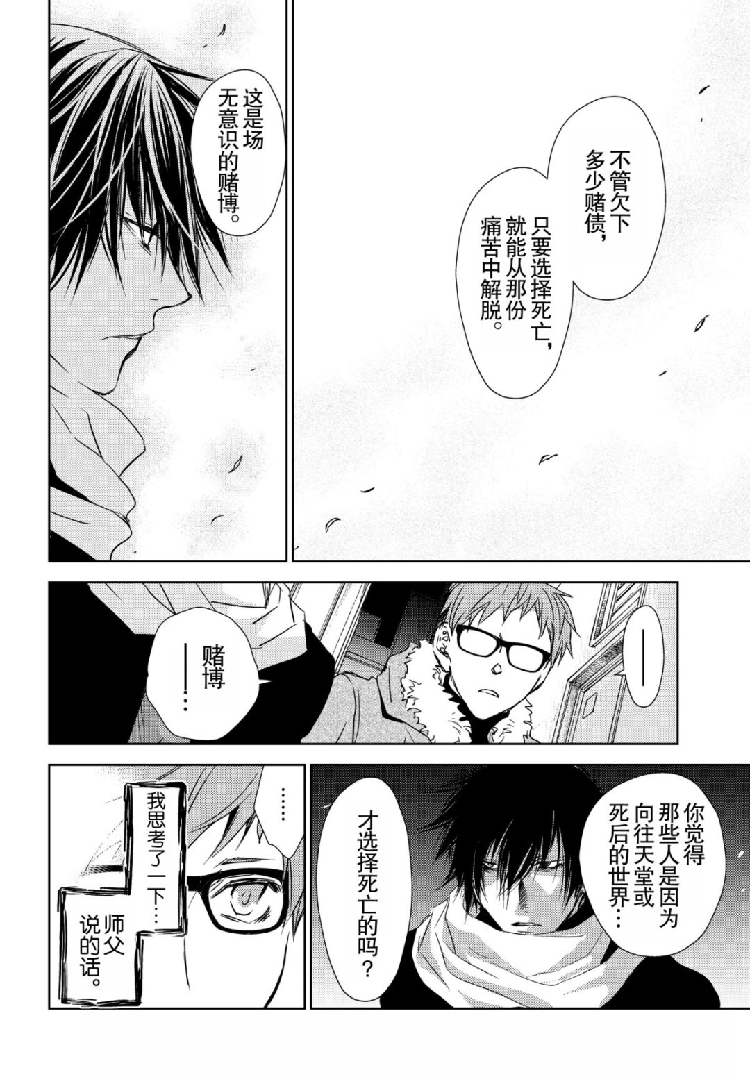 《师匠系列》师匠系列 第44集 第18页