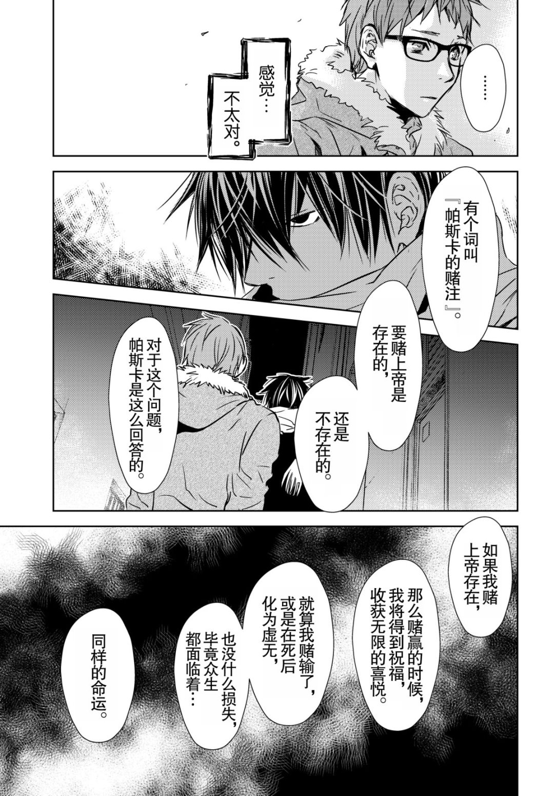 《师匠系列》师匠系列 第44集 第19页