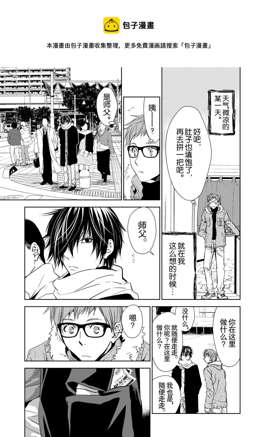 《师匠系列》师匠系列 第44集 第1页