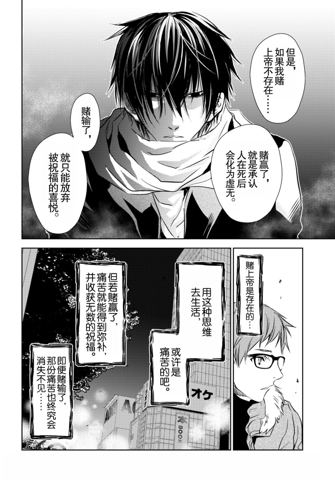 《师匠系列》师匠系列 第44集 第20页