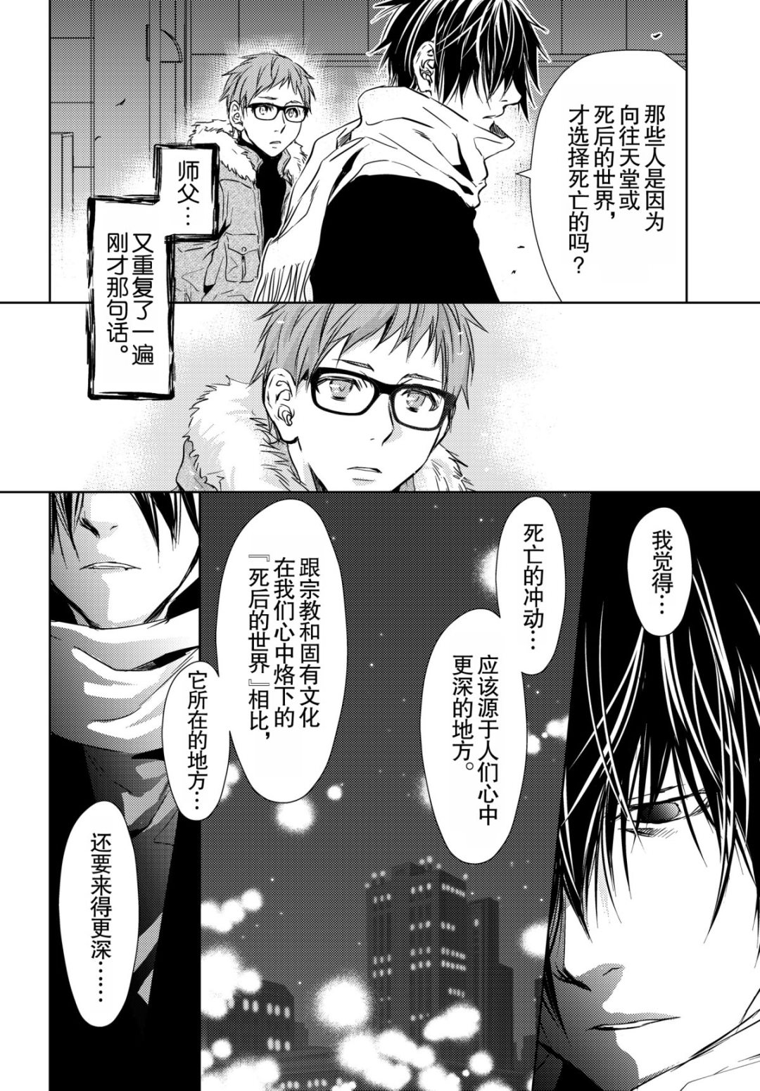 《师匠系列》师匠系列 第44集 第22页
