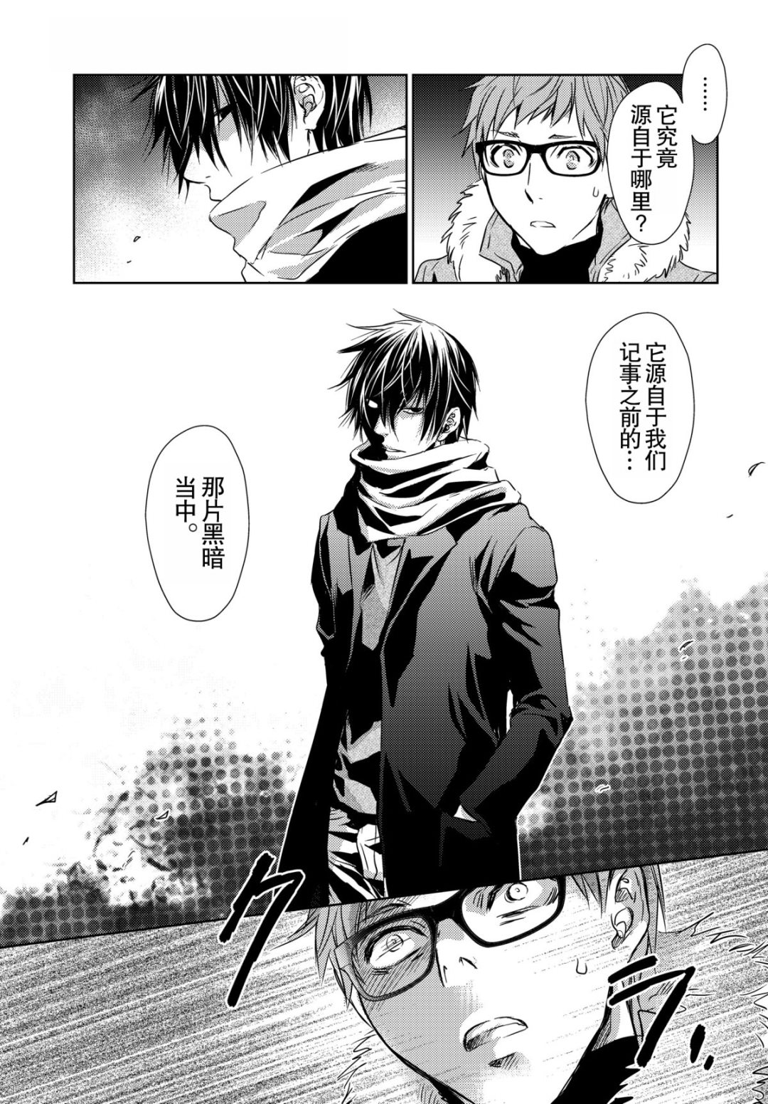 《师匠系列》师匠系列 第44集 第23页